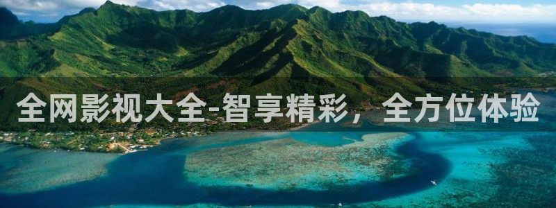 蓝莓小视频：全网影视大全-智享精彩，全方位体验